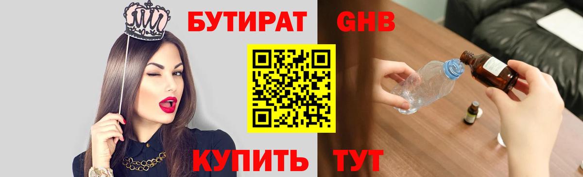 Бутират  Вход с VPN  Заречный  БУТИРАТ BDO 33% 