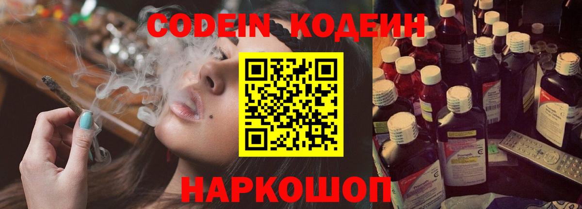 Кодеиновый сироп Lean Purple Drank Заречный