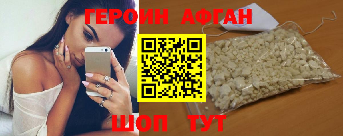 Героин афганец  Вход с VPN  Героин  Заречный 