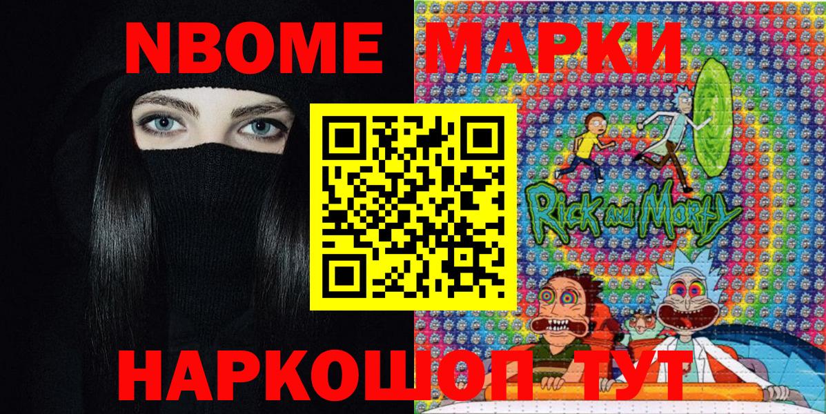 Марки N-bome 1500мкг Заречный